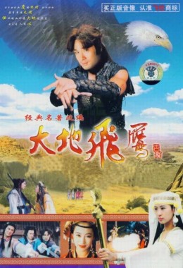 Đại địa phi ưng